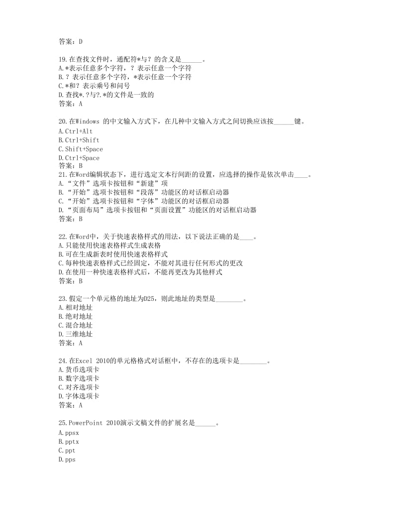 计算机应用基础统考题库 网考计算机应用基础真题.doc_第3页