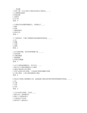 計(jì)算機(jī)應(yīng)用基礎(chǔ)統(tǒng)考題庫 網(wǎng)考計(jì)算機(jī)應(yīng)用基礎(chǔ)真題.doc