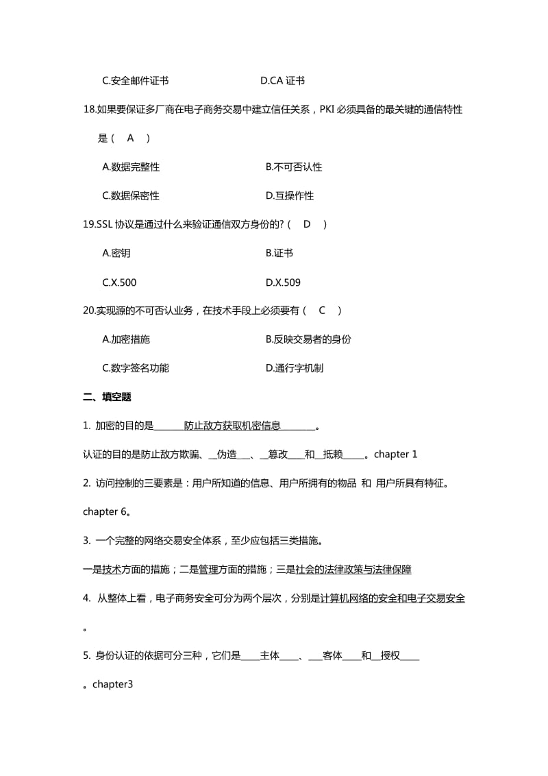 电子商务安全基础期末复习题.doc_第3页