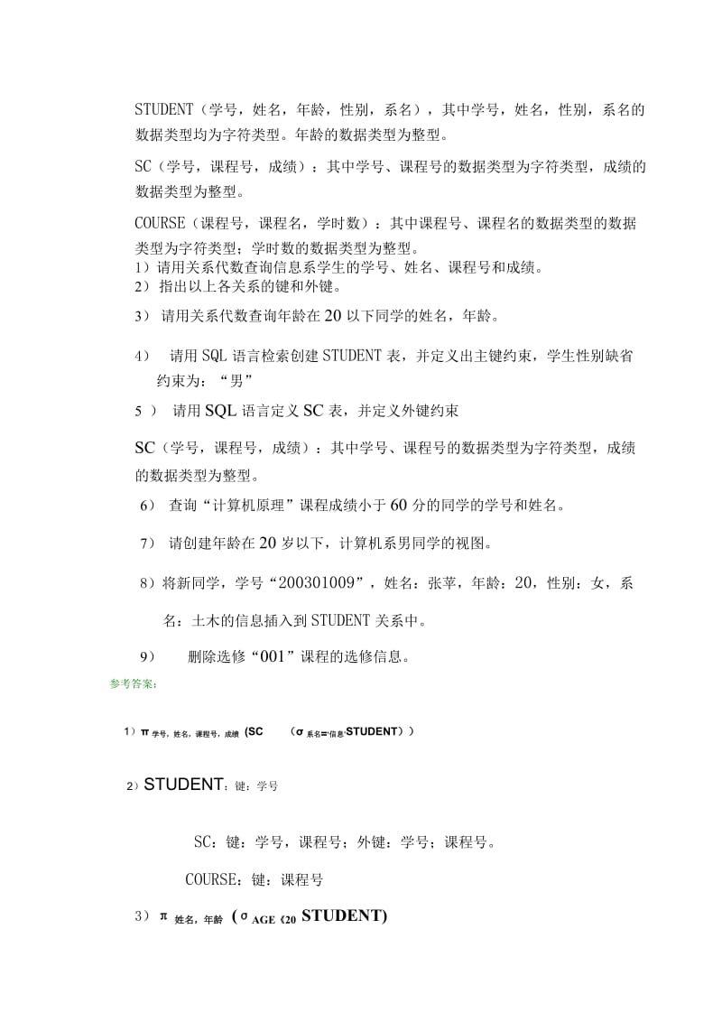 数据库原理有答案资料.doc_第2页