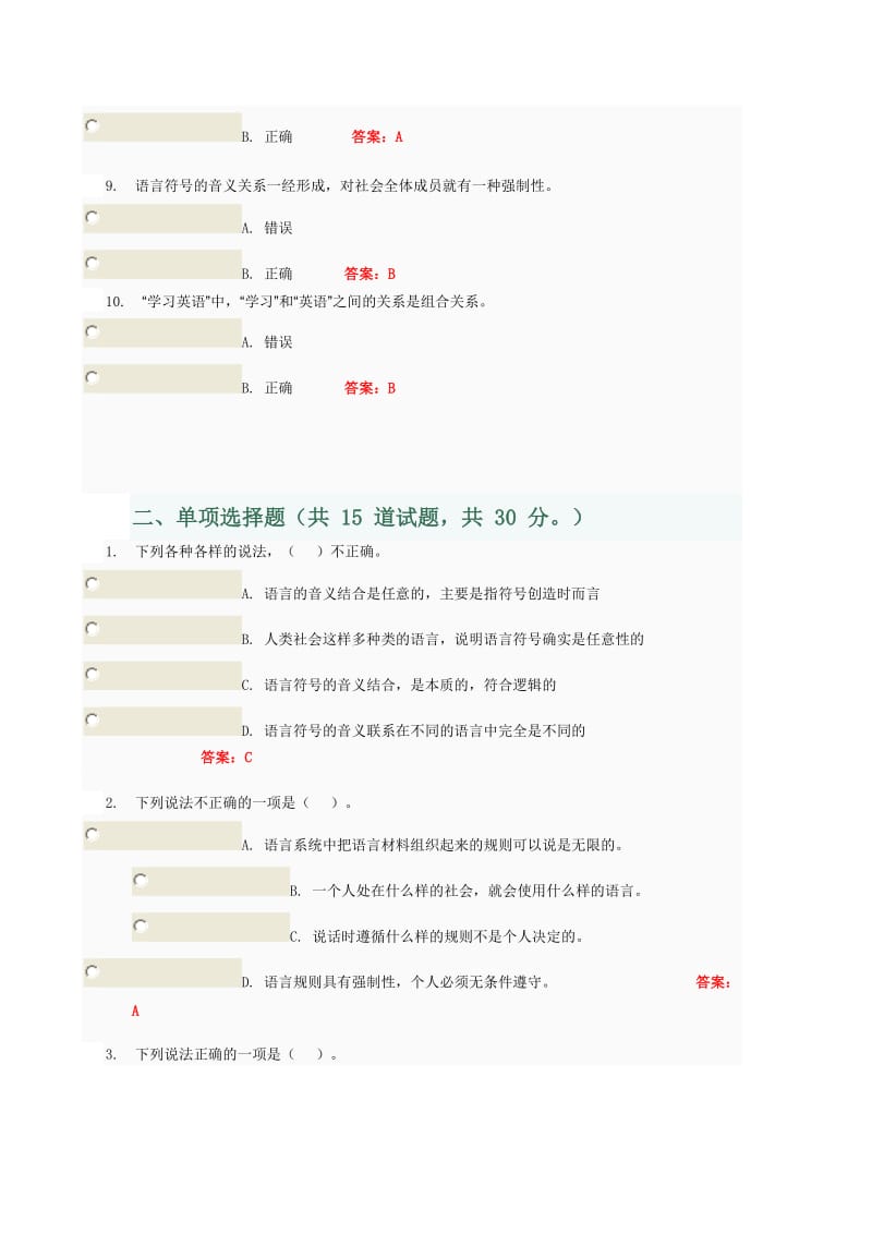 语言学概论中央电大任务答案.doc_第2页