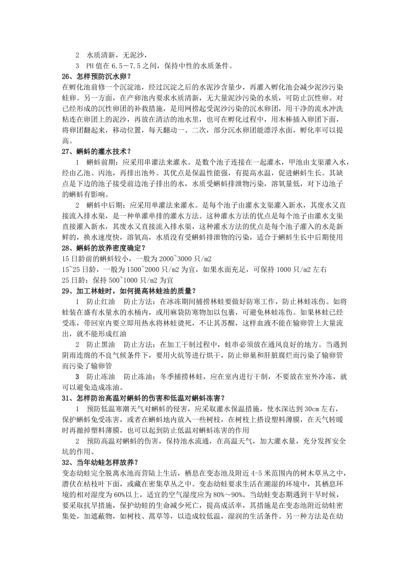 药用动物养殖学答案.doc_第3页