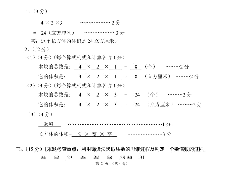 试题参考答案及评分建议.doc_第3页