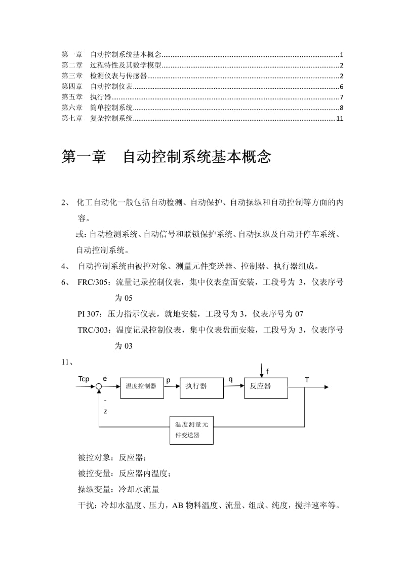 化工仪表及其自动化第五版厉玉鸣答案介绍.pdf_第1页