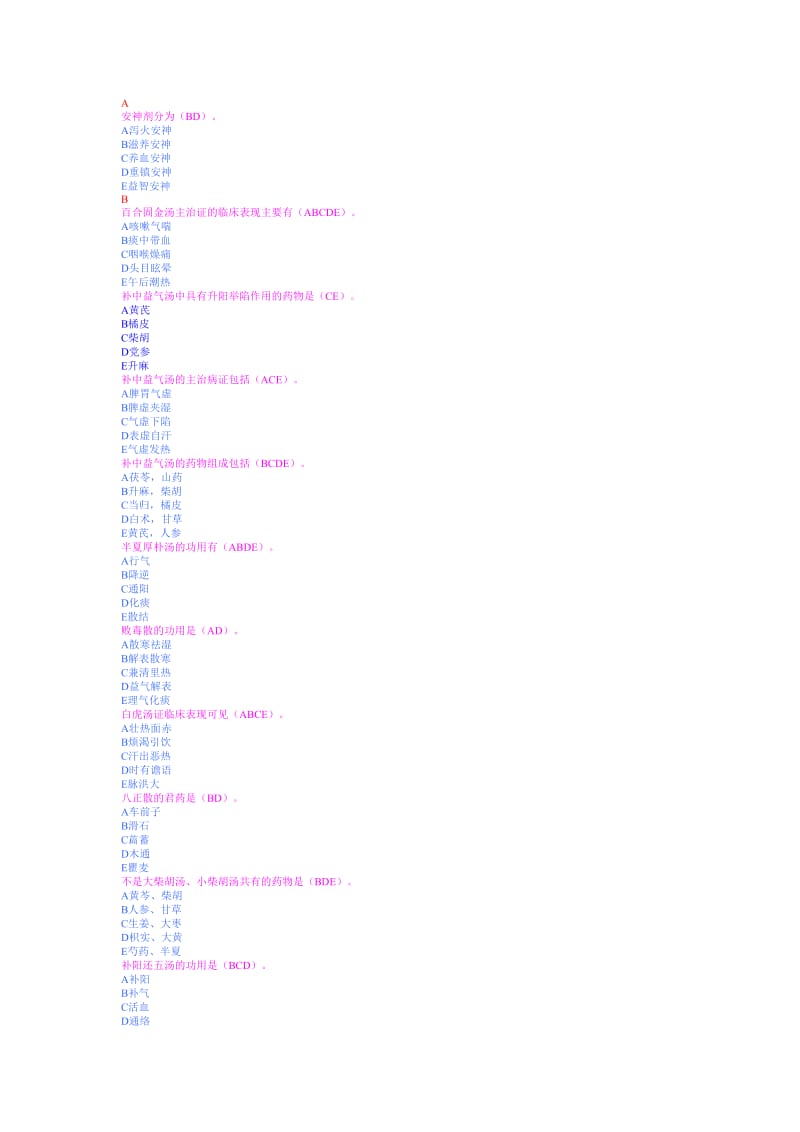 方剂学多选试题库.doc_第1页