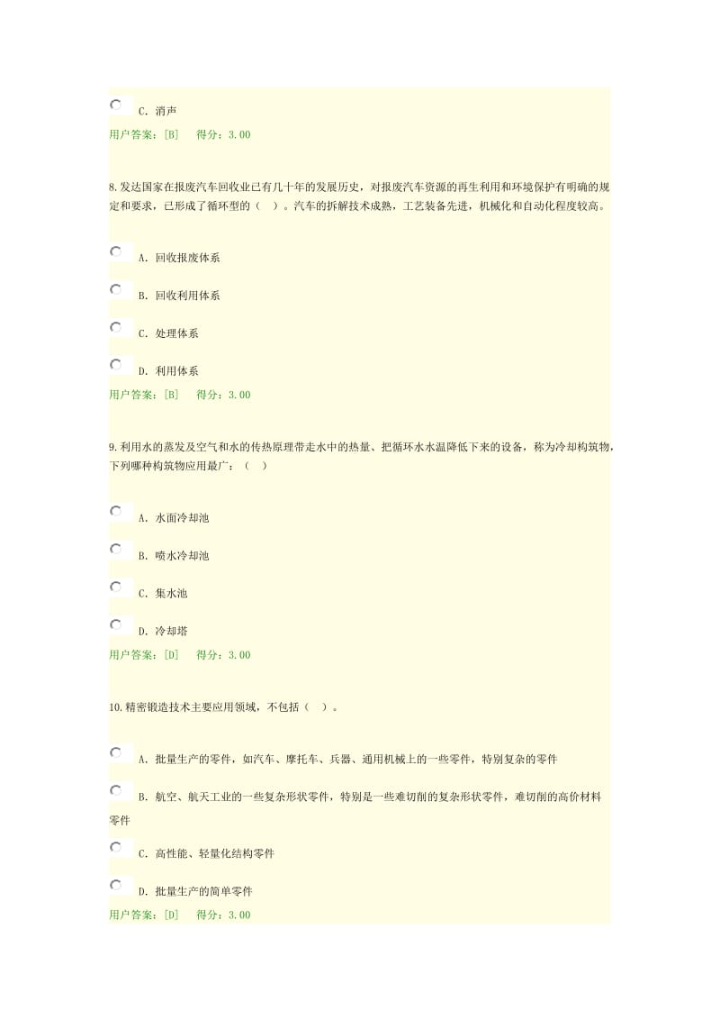 机械工业绿色制造技术现代制造技术试卷答案.docx_第3页