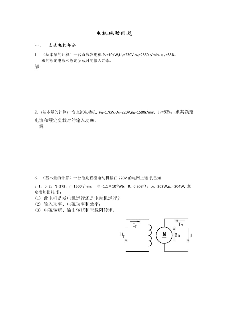 电机拖动例题.docx_第1页