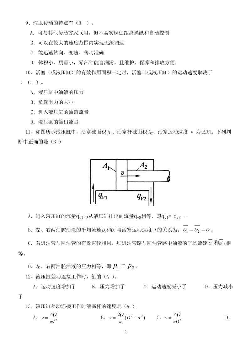 液压传动十四、气压传动十五测试题附答案.doc_第2页