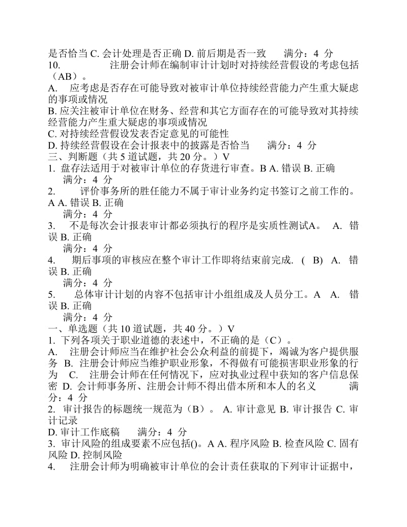 《审计实务》作业答案.pdf_第3页