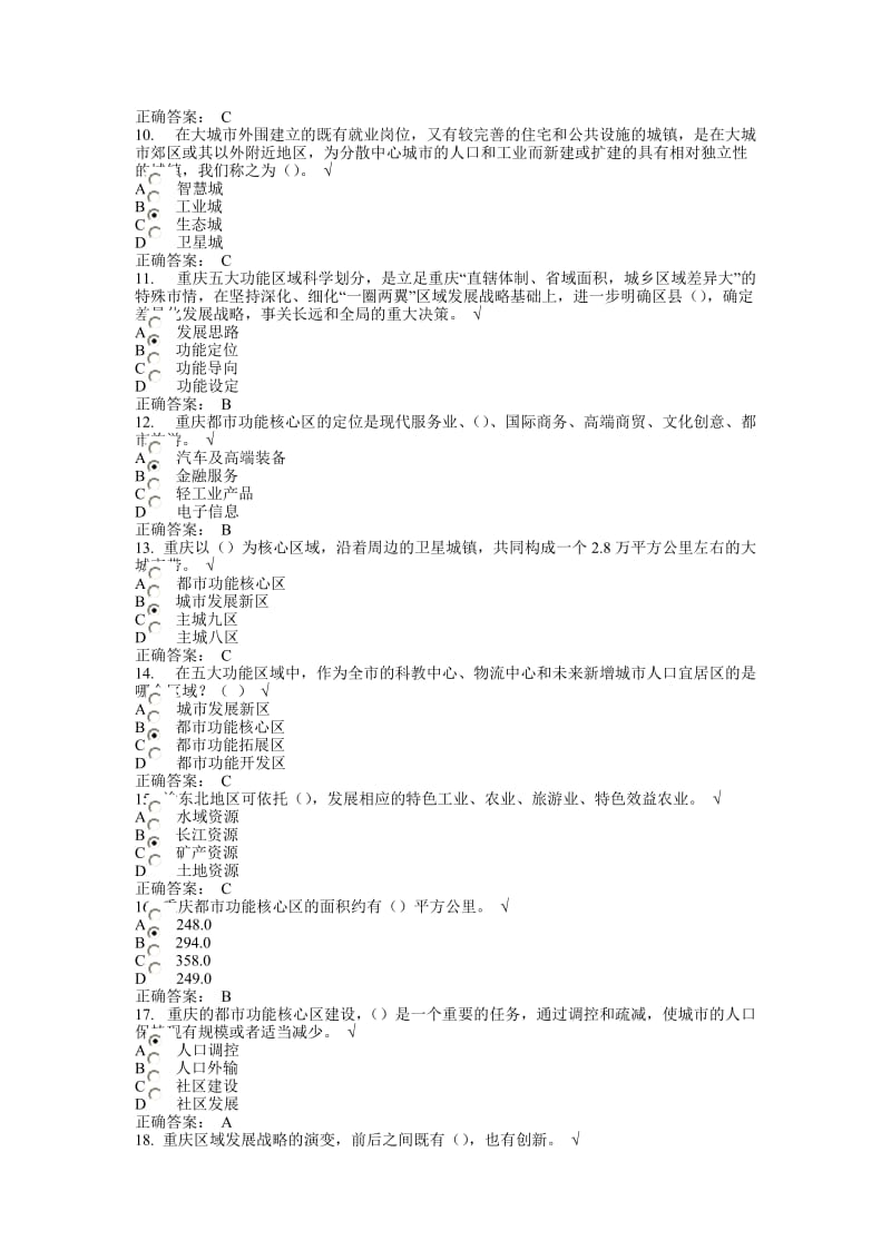 重庆市卫生类‘专业技术人员’继续教育考试内容及答案.doc_第2页