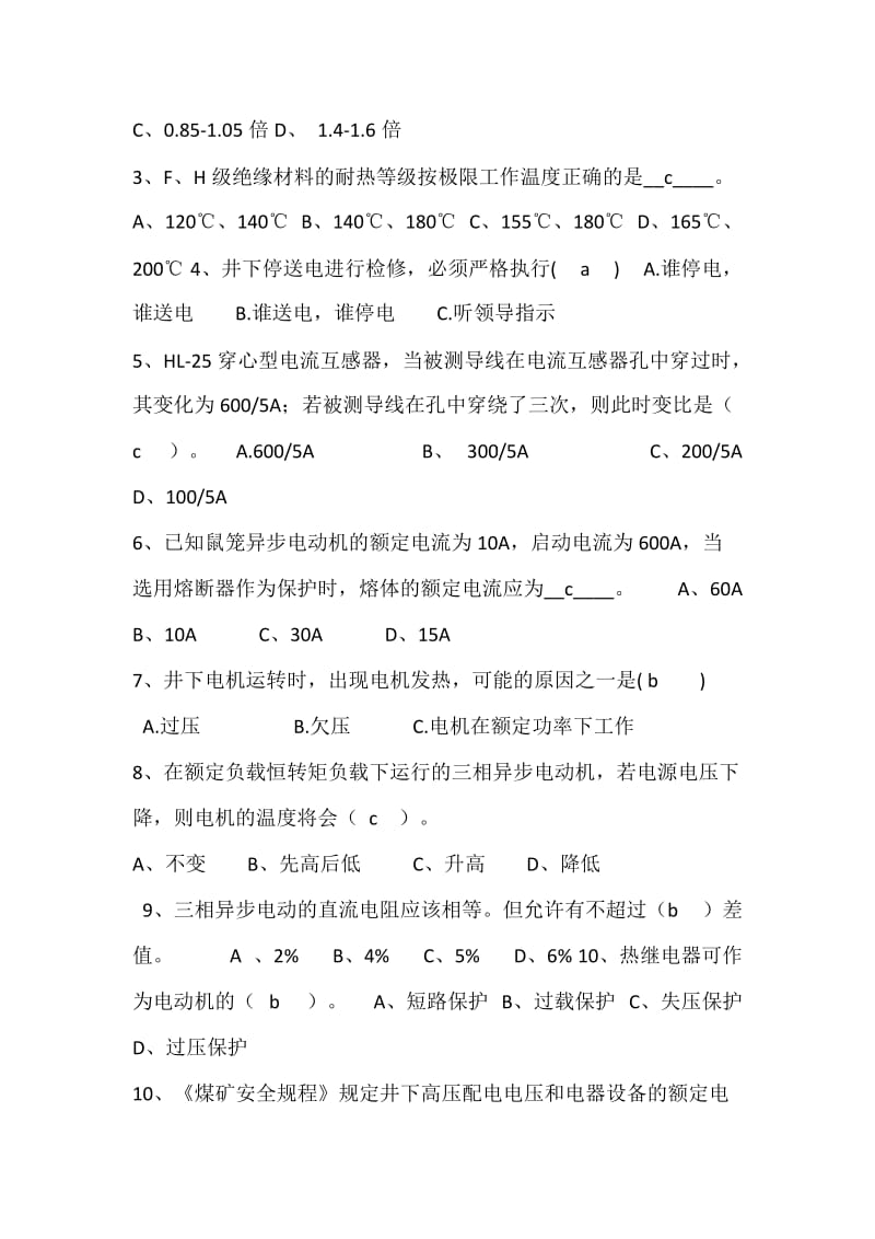 维修电工技术比武试题.doc_第3页