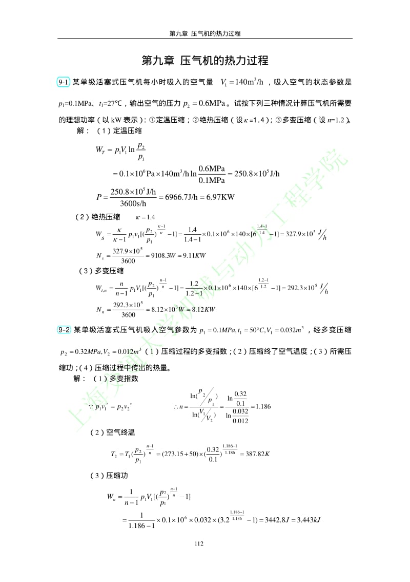 工程热力学课后习题答案.pdf_第1页