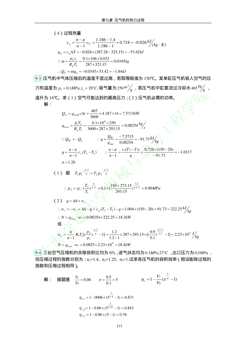 工程热力学课后习题答案.pdf_第2页