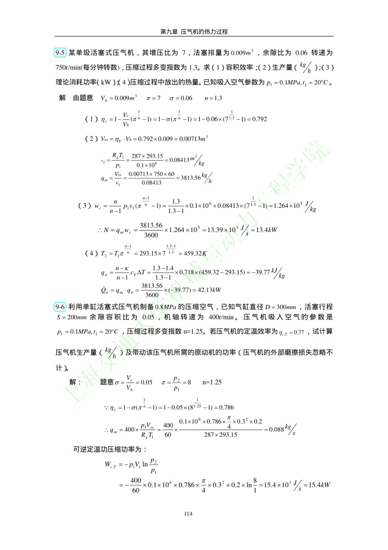 工程热力学课后习题答案.pdf_第3页