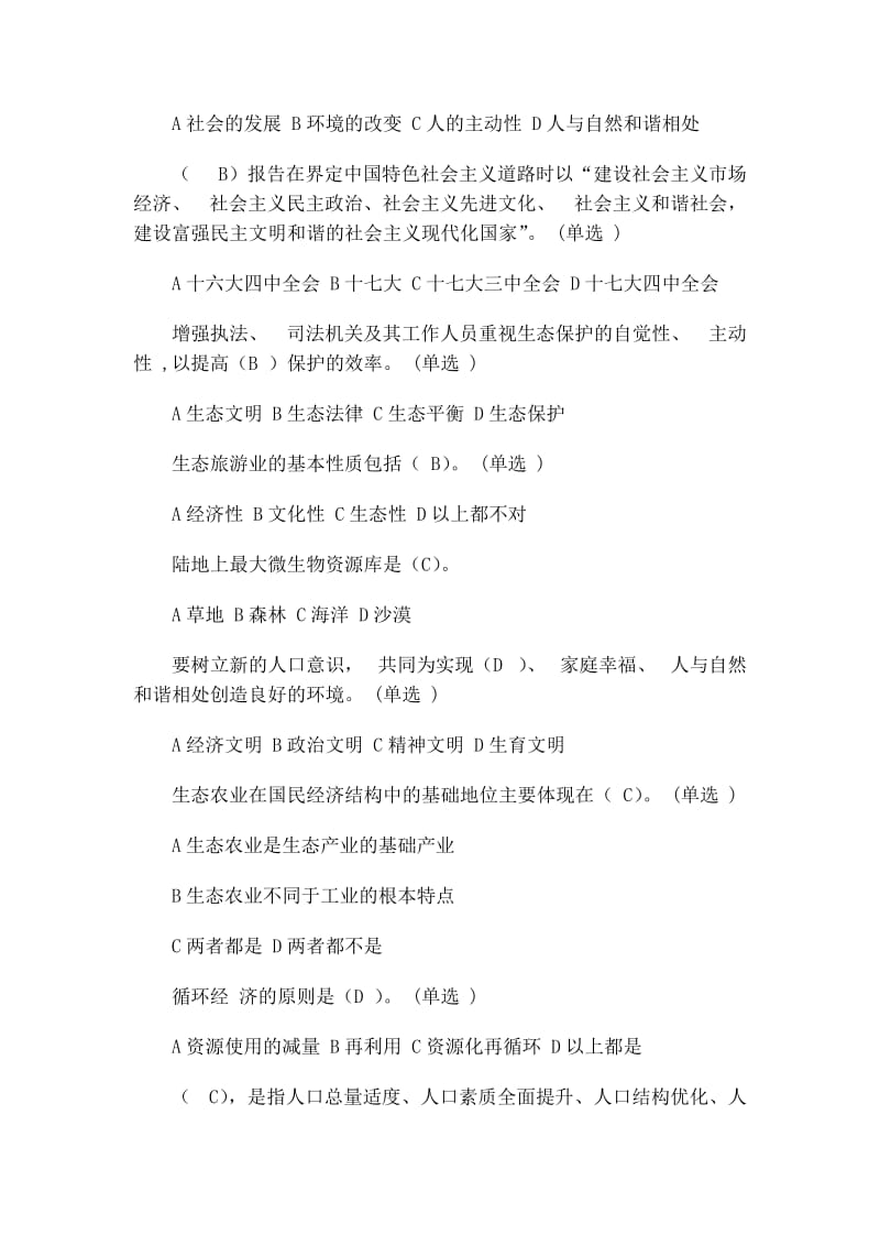 生态文明与建设分题库答案整理.doc_第2页