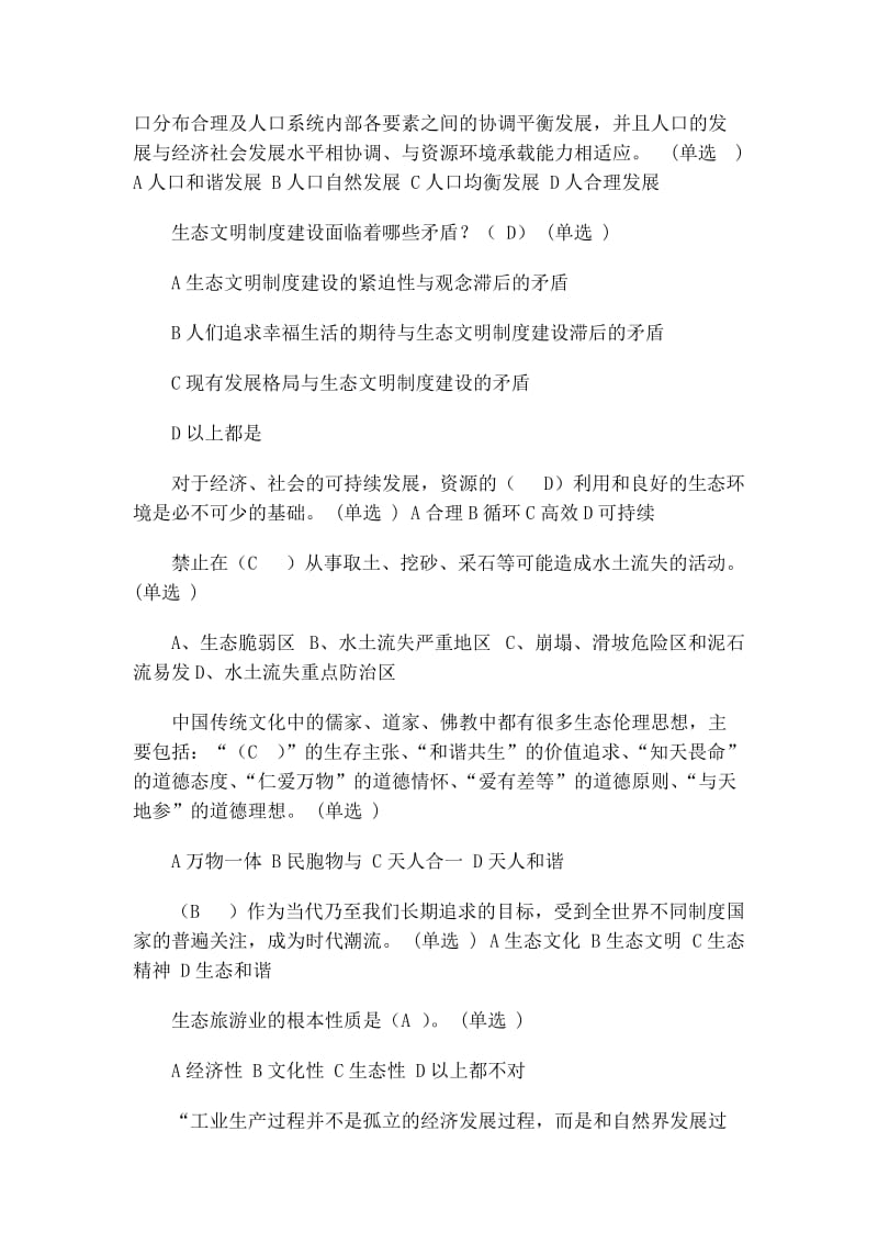 生态文明与建设分题库答案整理.doc_第3页