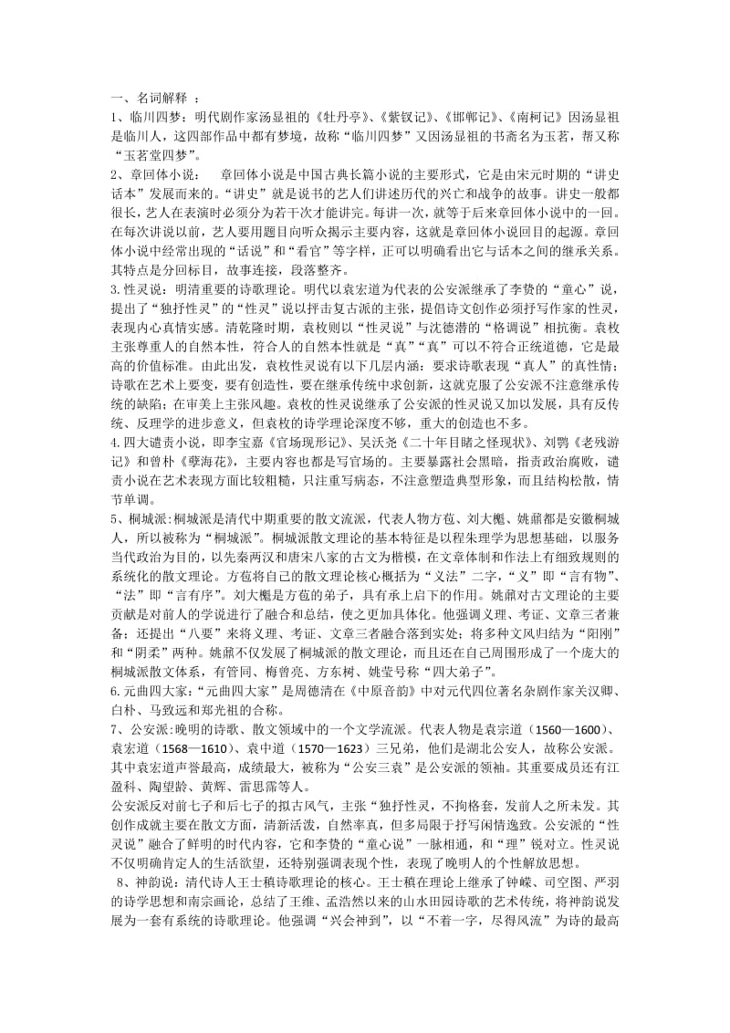 中国古代文学试题库及答案.pdf_第1页