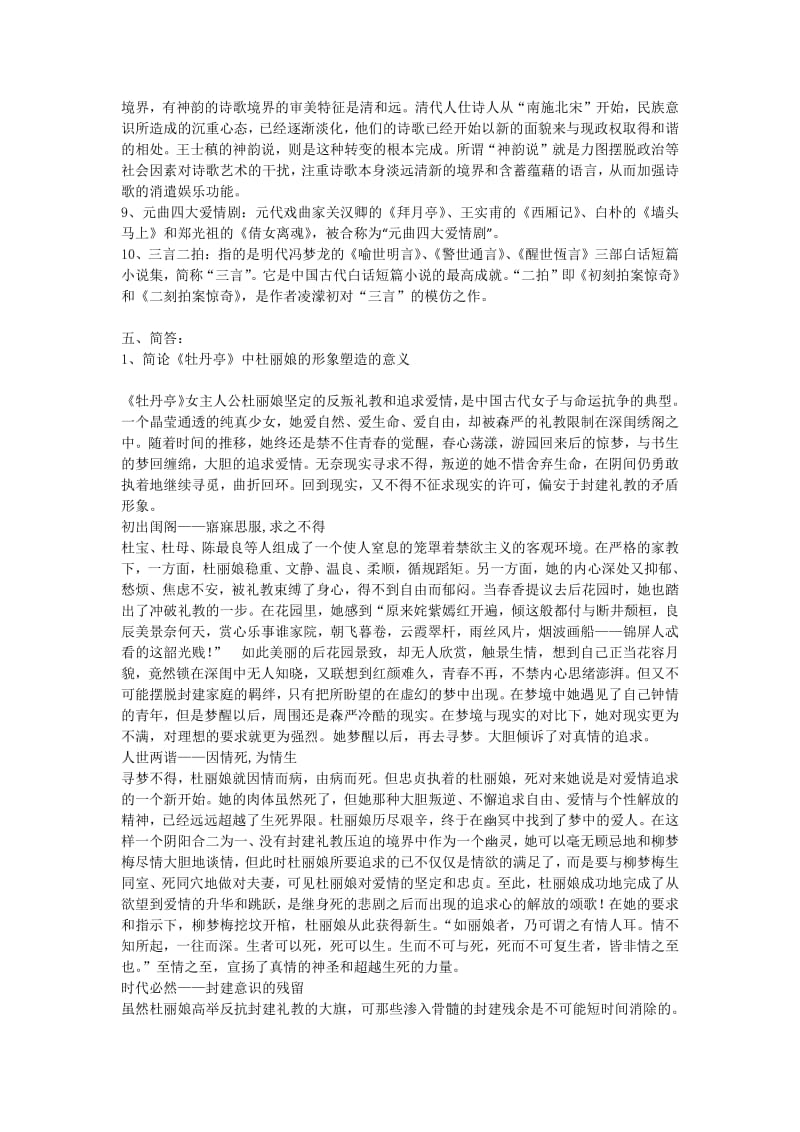 中国古代文学试题库及答案.pdf_第2页