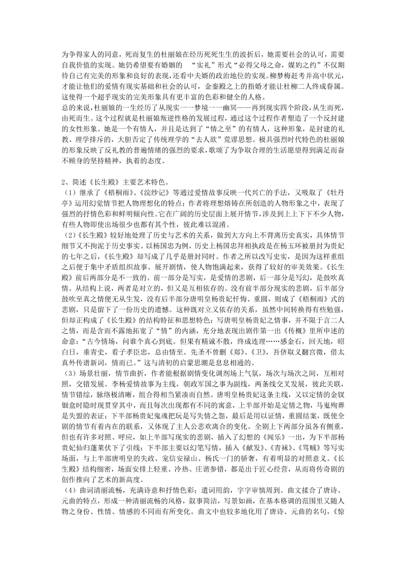 中国古代文学试题库及答案.pdf_第3页