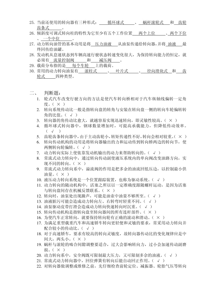 第八部分转向系统维修试题集答案.pdf_第2页