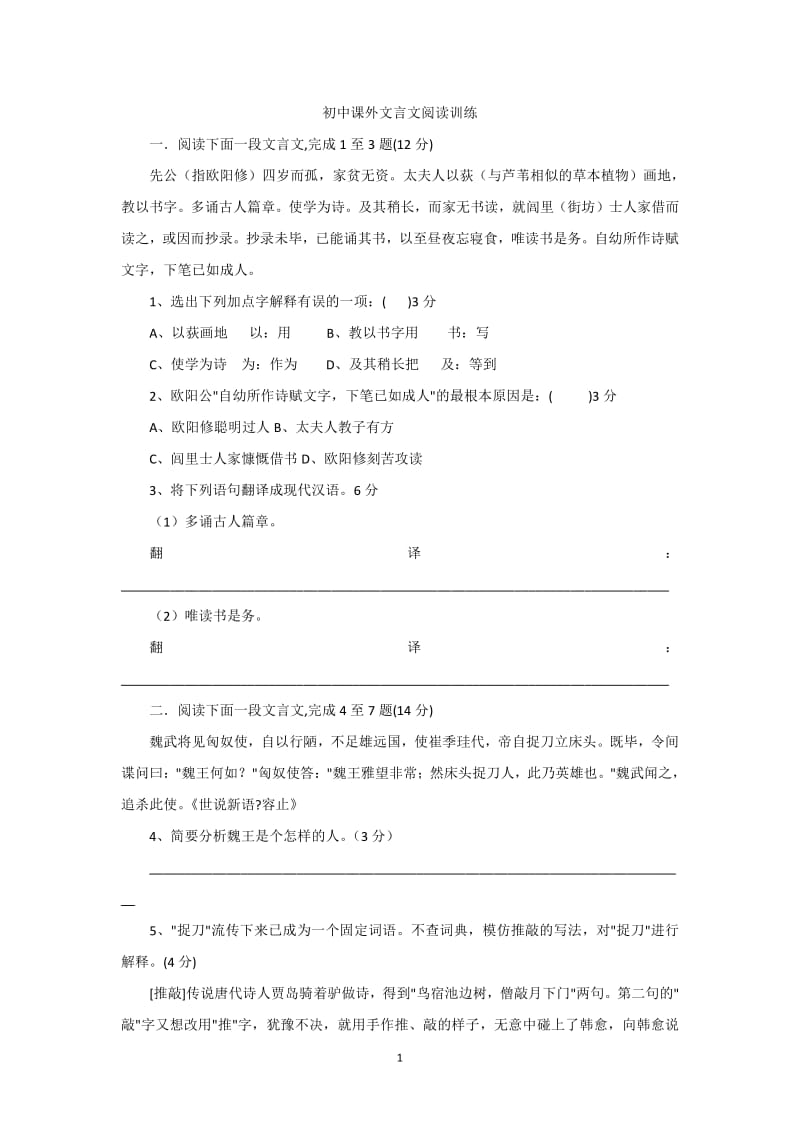 初中课外文言文阅读训练含答案.pdf_第1页