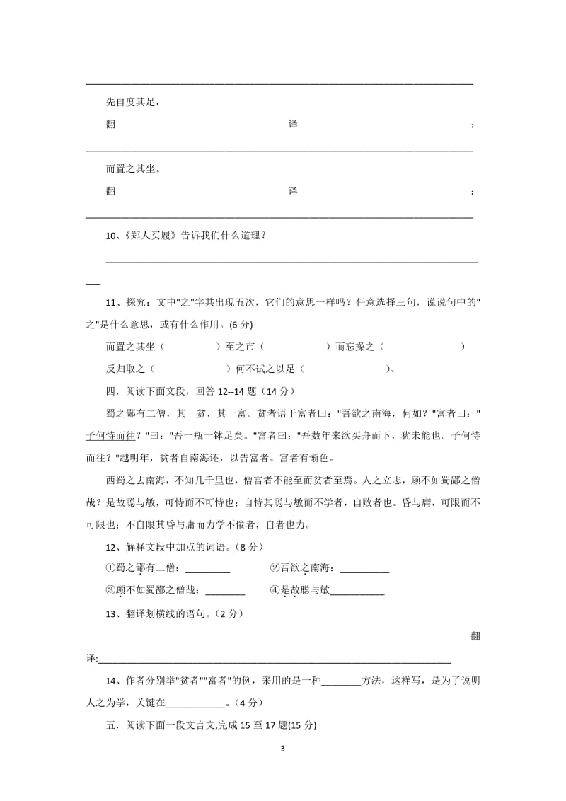 初中课外文言文阅读训练含答案.pdf_第3页