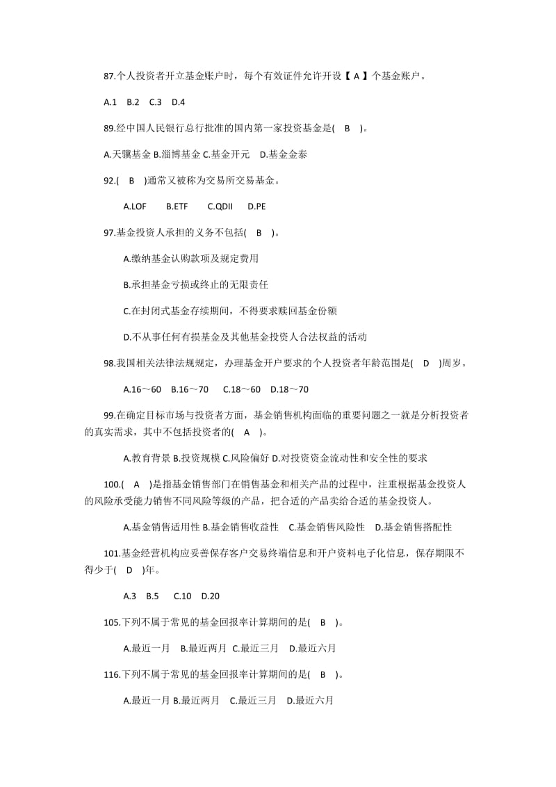 金融法规知识竞赛题库.docx_第3页