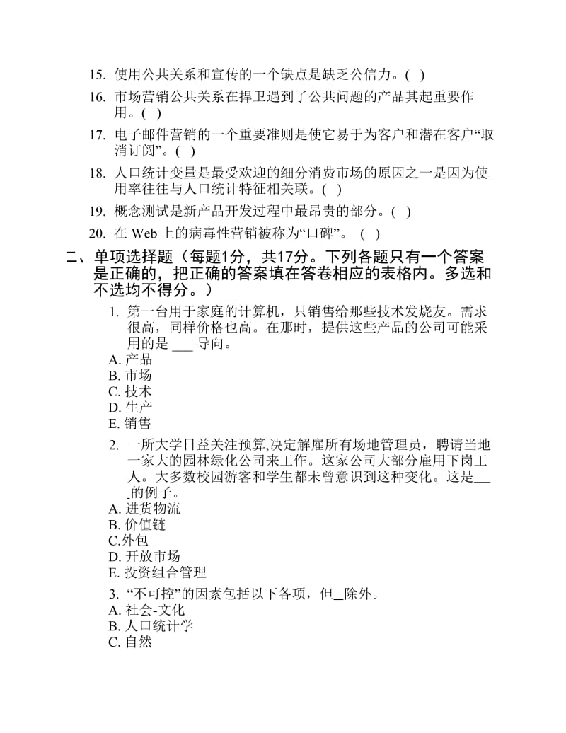 市场营销学练习题四.pdf_第2页