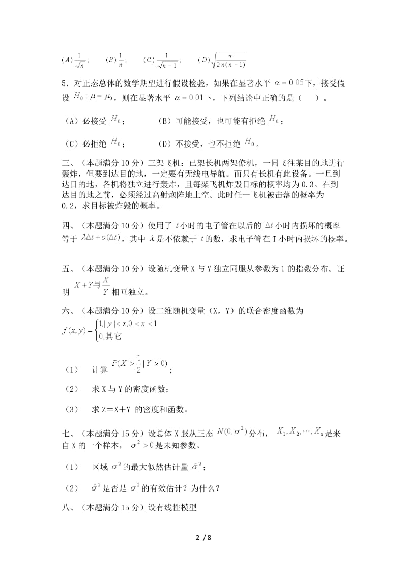 概率论试题4及标准答案.doc_第2页