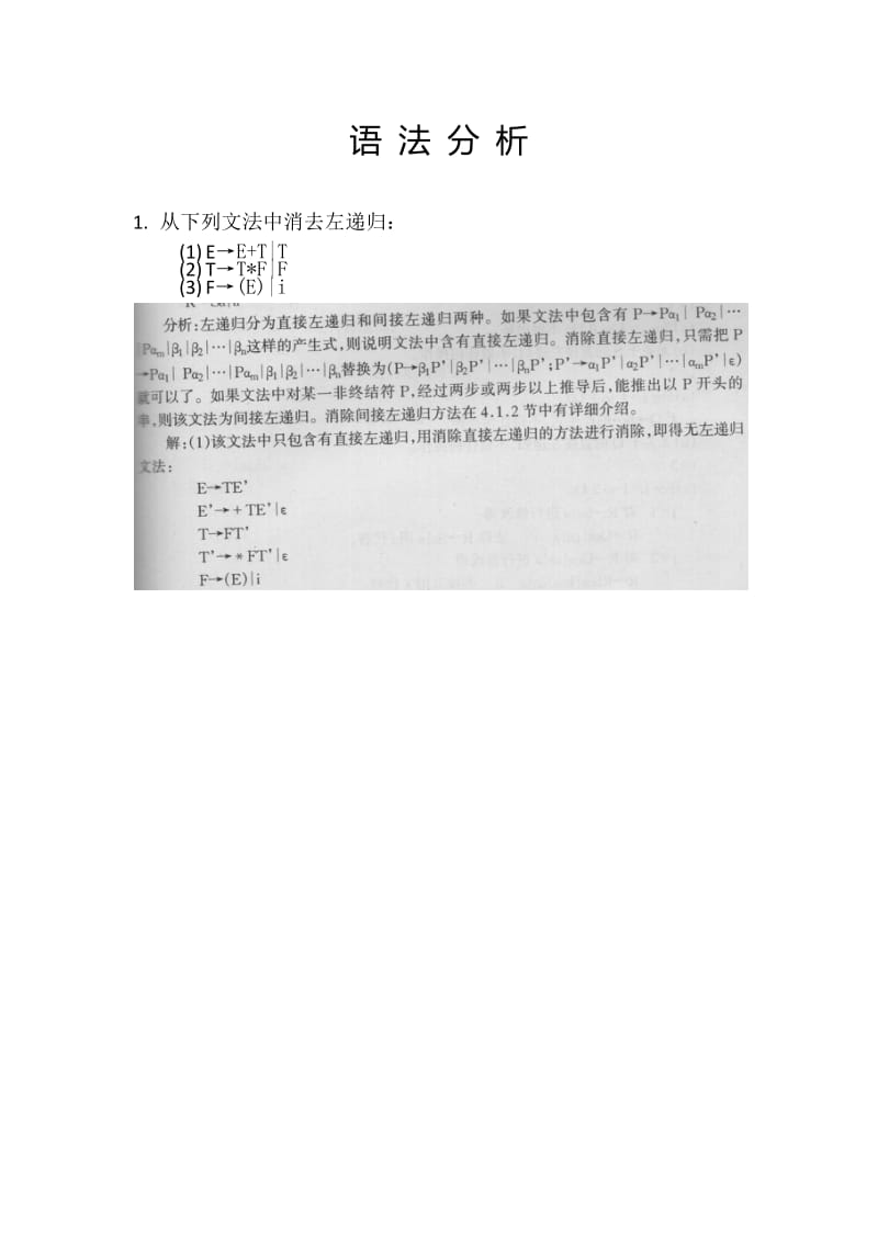 语法分析作业及答案.docx_第1页