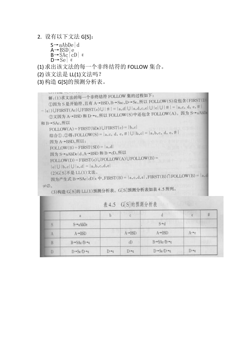 语法分析作业及答案.docx_第2页