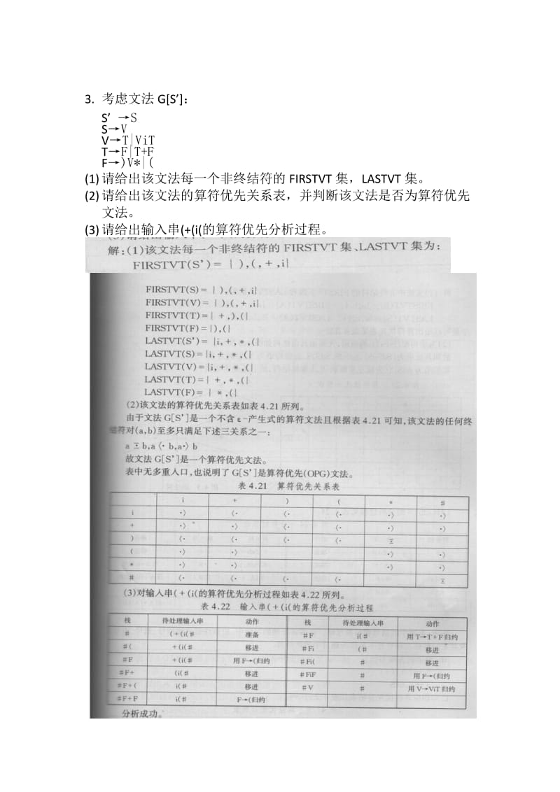 语法分析作业及答案.docx_第3页