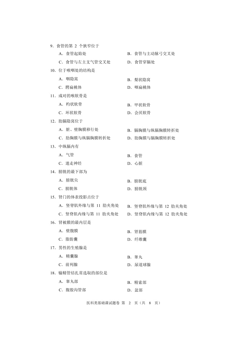 河南省对口升学医科类基础课试题卷.doc_第2页