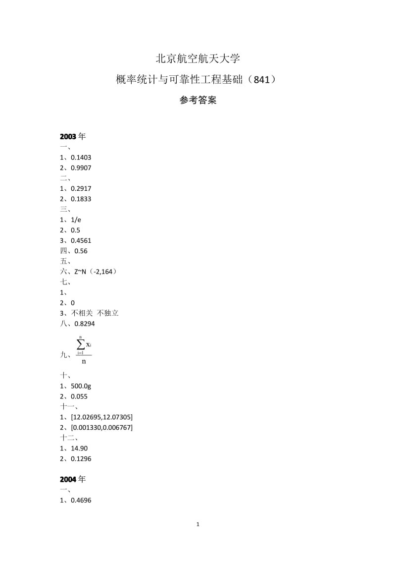 北京航空航天大学参考答案.pdf_第1页