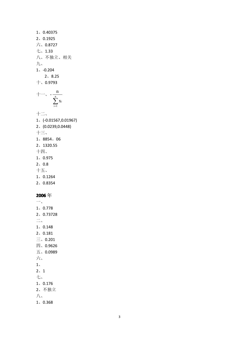 北京航空航天大学参考答案.pdf_第3页