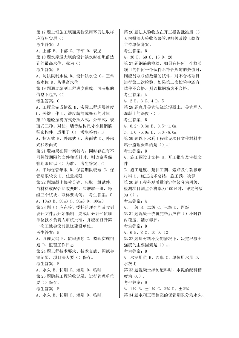 水利协会资料员考试试题C.doc_第2页