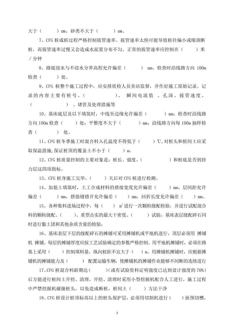 济青高铁监理工程师考试题B卷.pdf_第3页