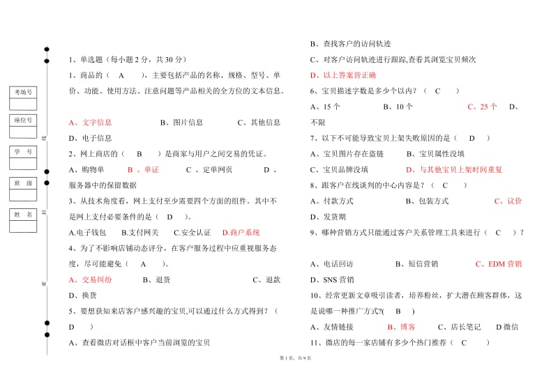 移动电子商务期末考试复习题.doc_第1页