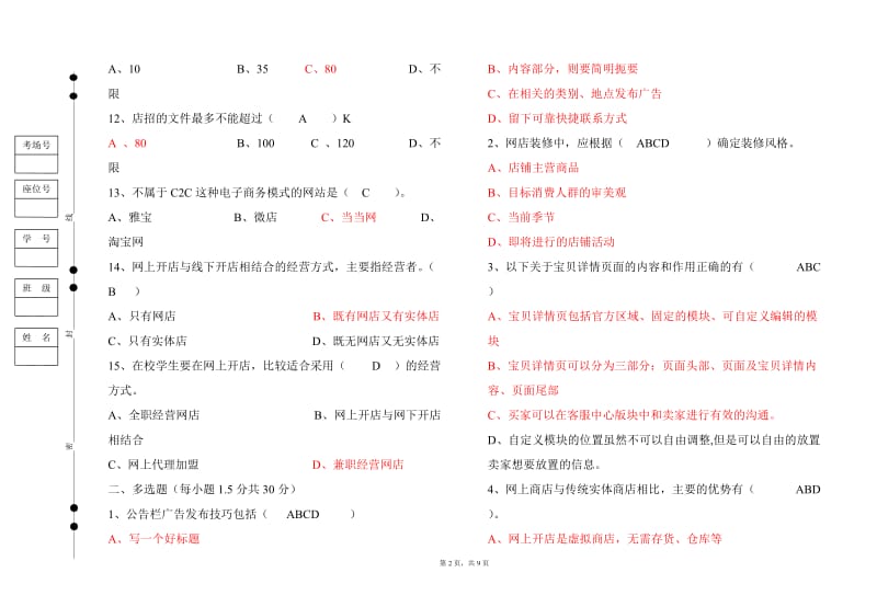 移动电子商务期末考试复习题.doc_第2页