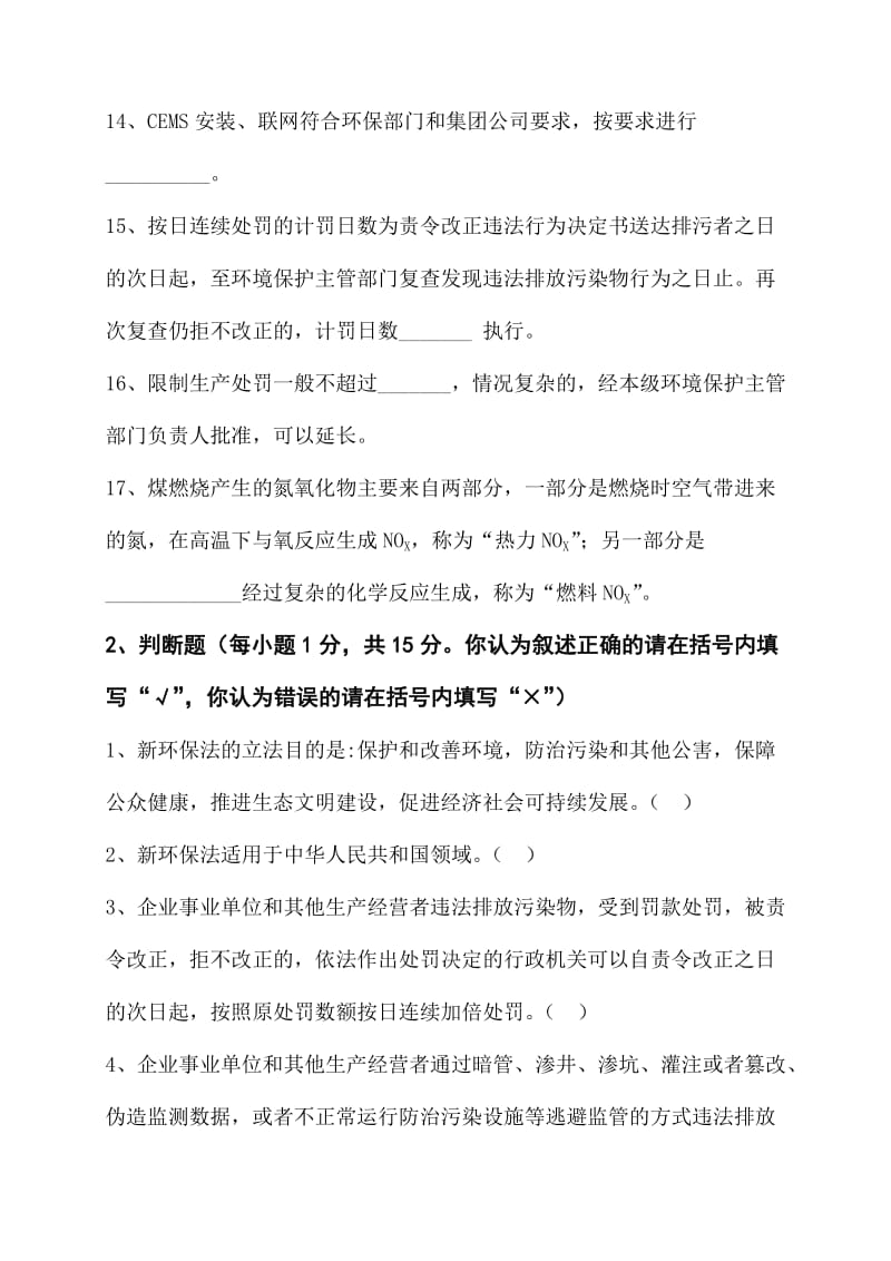 环境保护知识技能竞赛试题.doc_第3页