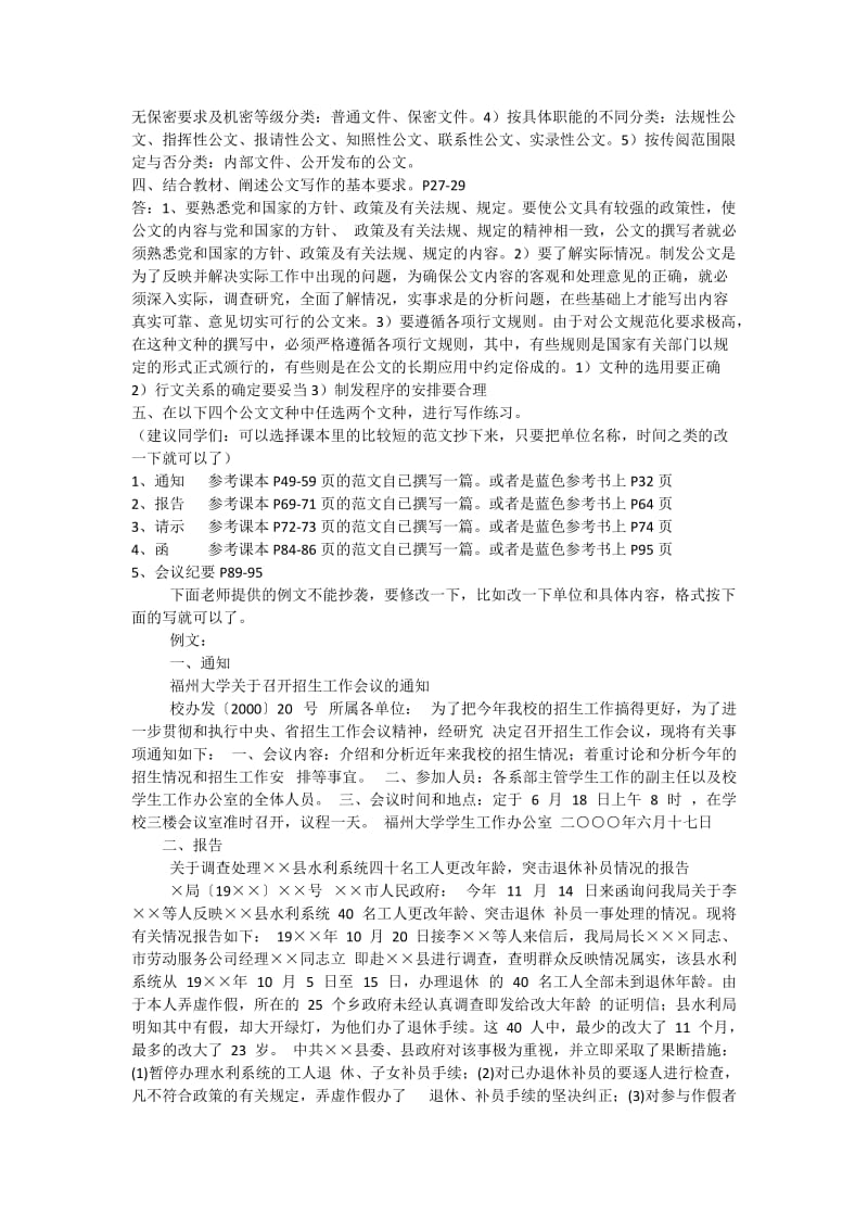 电大文秘管理与应用写作形考答案一个就够.docx_第2页