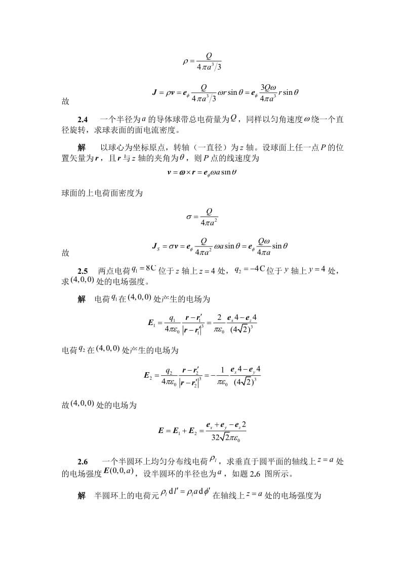 电磁场第二章习题解答.docx_第2页