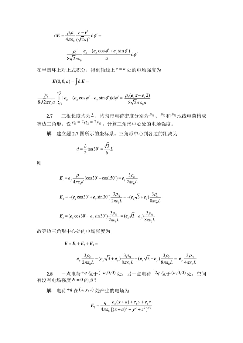 电磁场第二章习题解答.docx_第3页