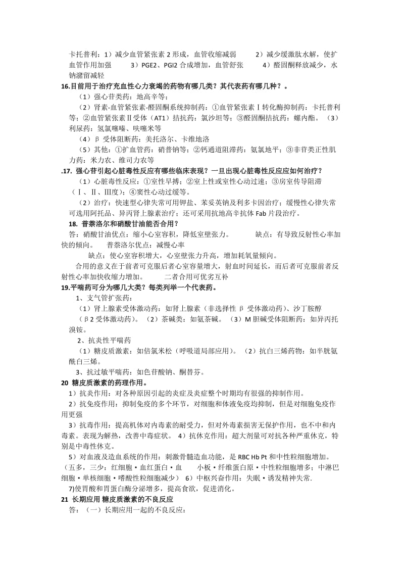 温州医学院药理学专科习题.doc_第3页