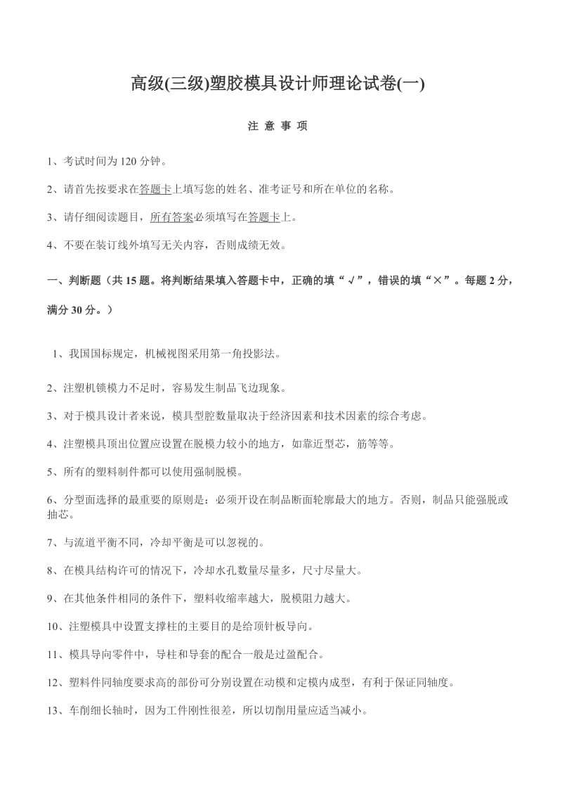 模具设计高级工程师考试题.docx_第1页