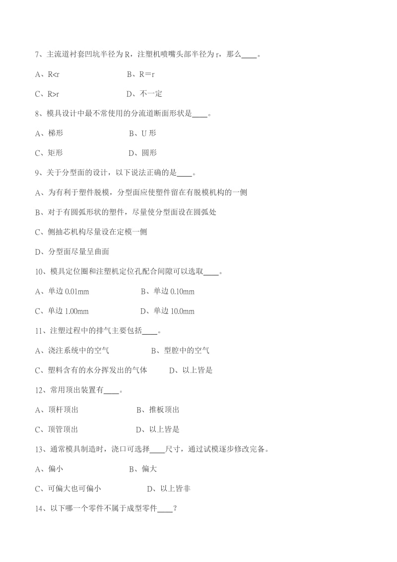 模具设计高级工程师考试题.docx_第3页