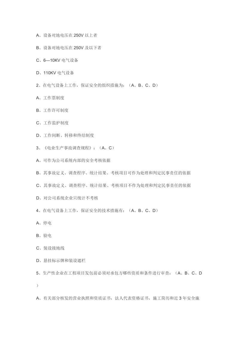 电力安规试题及答案.docx_第3页