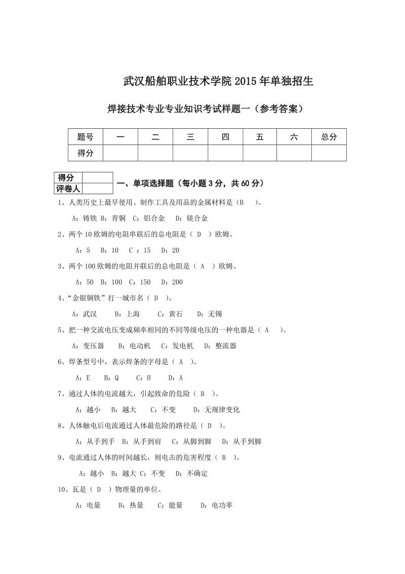 焊接技术及自动化专业考试样题答案.doc_第1页