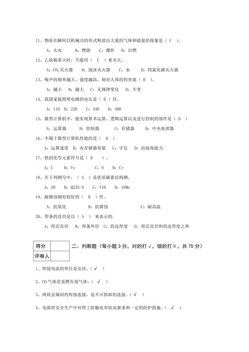 焊接技术及自动化专业考试样题答案.doc_第2页