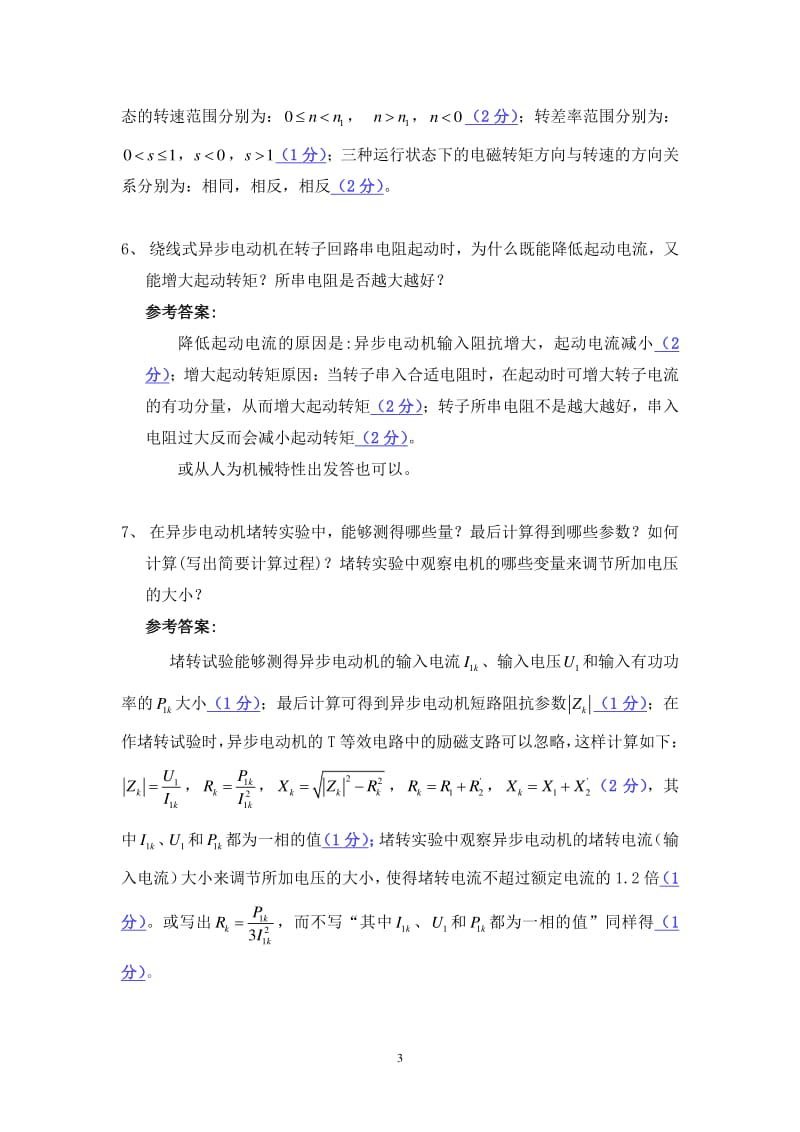 电机学2参考答案.pdf_第3页